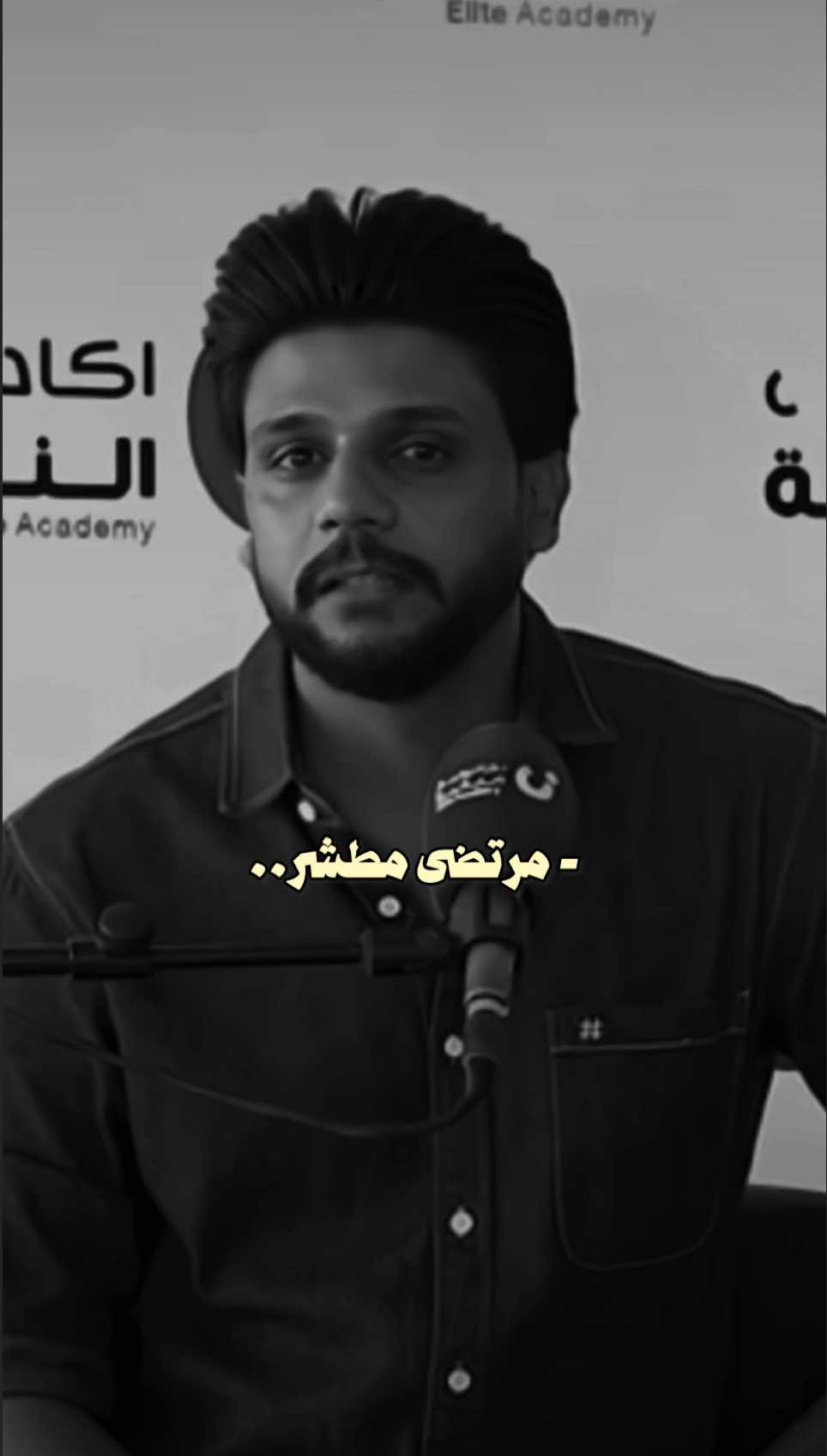 #مرتضى_مطشر #عبيسْ #شعر_شعبي_عراقي 