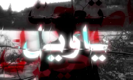 اويلي العمر رااحح! #اغاني #اغاني_مسرعه💥 #عراقي_مسرع💥 #typppppppppppppppppppシ #typシ 