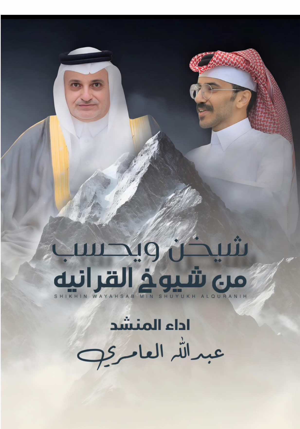 تسمعونها قريباً عند بني سهيم🌹.                                                                                            #السهيمي #سهيم #القرني #البحيري #بني_بحير #العامري #العوامر #قصيد #السوق #الحفياء_بلاد_العوامر #الباحة #الجنوب #شيلة #شيلات #منشد #قصيدة #غامد #بلقرن #التهامي #جيلاني #جيلان #هيفان 