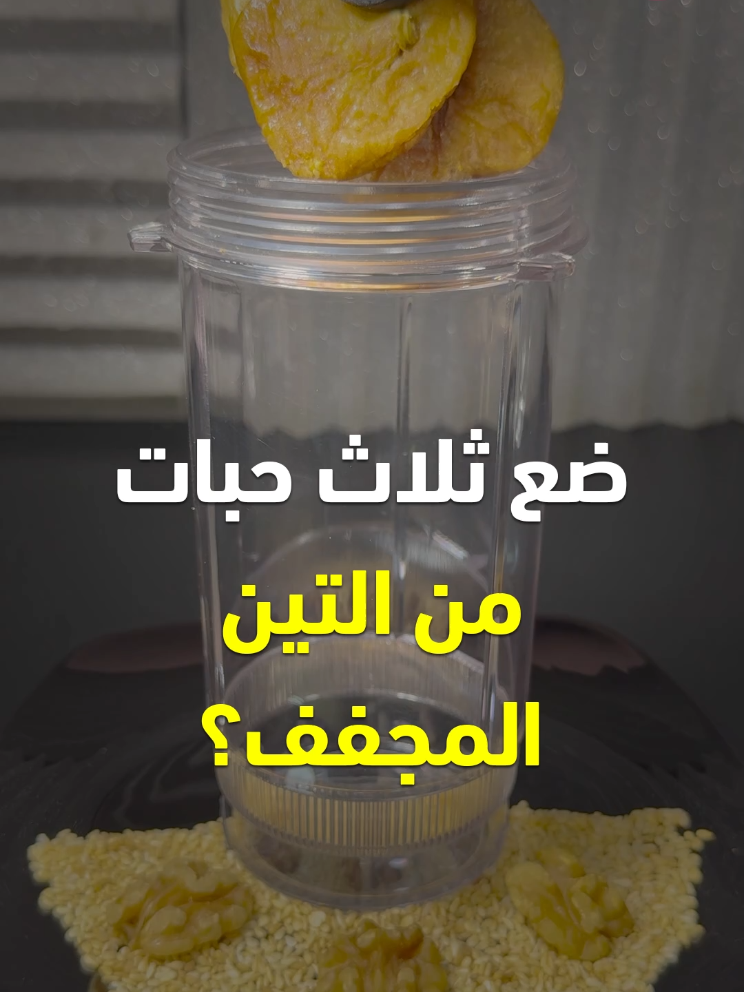 فوائد التين المجفف - الجوز - السمسم - حب الرشاد والحبة السوداء والكركم والماء #تين #تين_مجفف #جوز #سمسم #حبة_البركة #ماء #الحبة_السوداء #وصفة #وصفات #صحة #طعام #فوائد #قناة_الوصفات_الزوجية #infoburst