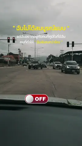 #รักคนที่เขารักเราดีกว่า 