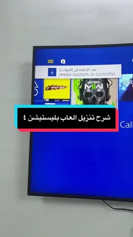 شرح تنزيل العاب بليستيشن ٤ معدل مجاناً ، شرح كامل و مبسط  #عمر_سنتر #عمرسنتر #اكس_بوكس #xbox1 #بغداد #البصرة  #ديالى 