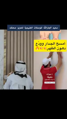 تمرين للتخلص من دهون الظهر... #وصفات_طبيعية #fyp #سعيد_الجارالله #foryou #اكسبلورexplore 