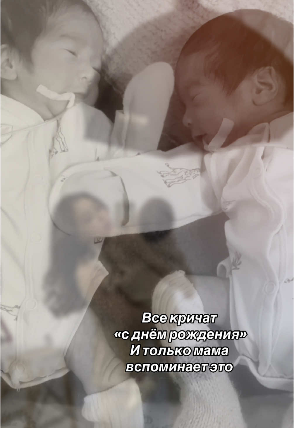 22.07.24  Ровно год как я стало мамой двойняшек🥹Спасибо Аллаху за таких прекрасных деток💗Папа Мама вас так сильно любит❤️