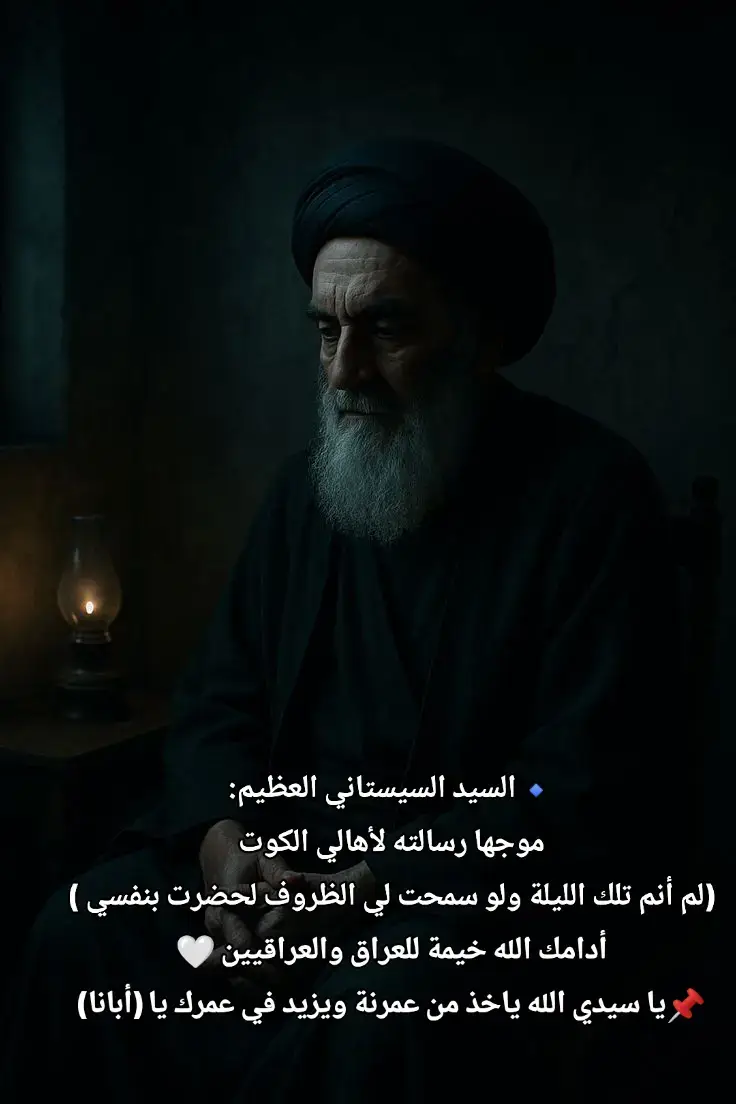 #محرم_1447_ويبقى_الحسين #المرجعية_الدينية_العليا #السيد_علي_السستاني #صور  #ترندات_تيك_توك #اكسبلور 