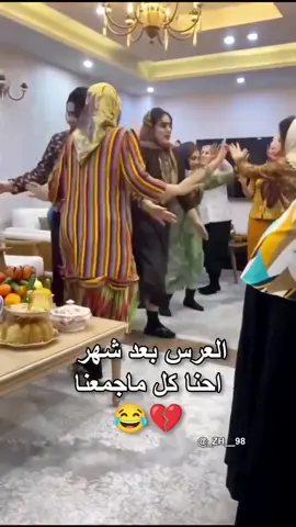 عرس عراقي  #عرسان #عرس_عراقي #رقص #حفلة #بنات #شباب #رقص_جماعي 