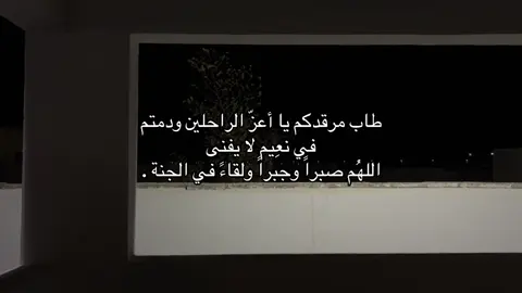 #اللهم_ارحم_ابي_واغفر_له_وجميع_المسلمين #استغفرالله_العظيم_واتوب_اليه #fyyypppppppppppppp #foryou #اجر_لي_ولكم_ولوالدينا_وللمسلمين 