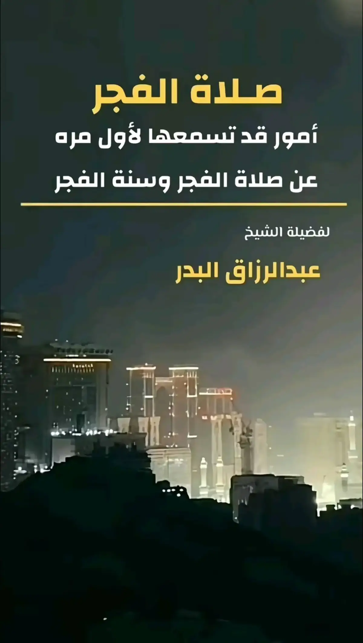 #استغفرالله_العظيم_واتوب_اليه #صلوا_على_رسول_الله #صلاة_الفجر #الصلاة #CapCut #اكسبلور #قران 