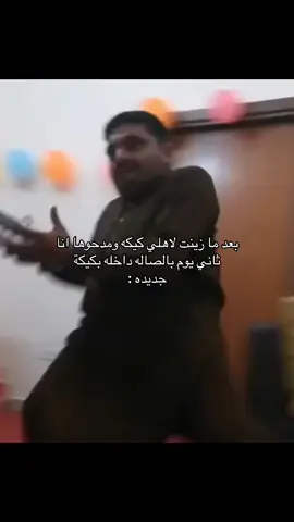 اسويها لين يكرهونها😭😭😭😭😭#اكسبلوررررر #expleropage #رياكشن #foryou #تيك #foryoupageofficiall #ضحك 