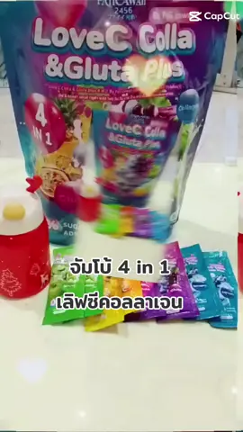 จัมโบ้ 4 in 1#เลิฟซีคอลลาเจน #คอลลาเจน #กลูต้า #วิตามินซี #กลูต้า #faiicawaii2456 #tiktokshop #tiktokครีเอเตอร์🛒 #ช้อปกันวันเงินออก 