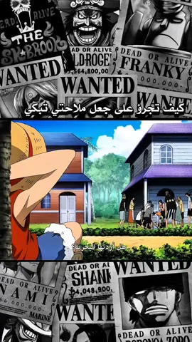 كيف تجرؤ على جعل ملاحتي تبكي #ونبيس #CapCut #onepiece #luffy #nami 