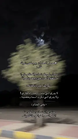 ولاااني بناسسسيه 😔. #لايك__explore___ #foryou #fyp #foryoupage #نجران #شعور 