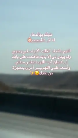 صلو الوتر وادعوا بذا الدعاء والحو فيه وبإذن الله راح يفرحكم ربي قريب #fypシ゚ #صباحكم_معطر_بذكر_الله💚🌹🌿🌷😍🌸🙏 #explorepage✨ #دعاء_عظيم #ugs  @𝓛𝓸𝓶𝓪  @𝓛𝓸𝓶𝓪  @𝓛𝓸𝓶𝓪 