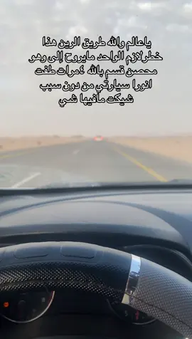 #foryoupage #حادث #خط_الرين #tiktokchallenge #الرين #حوادث #سرعه #😳😳😳😳😳😱😱😱😱😱 