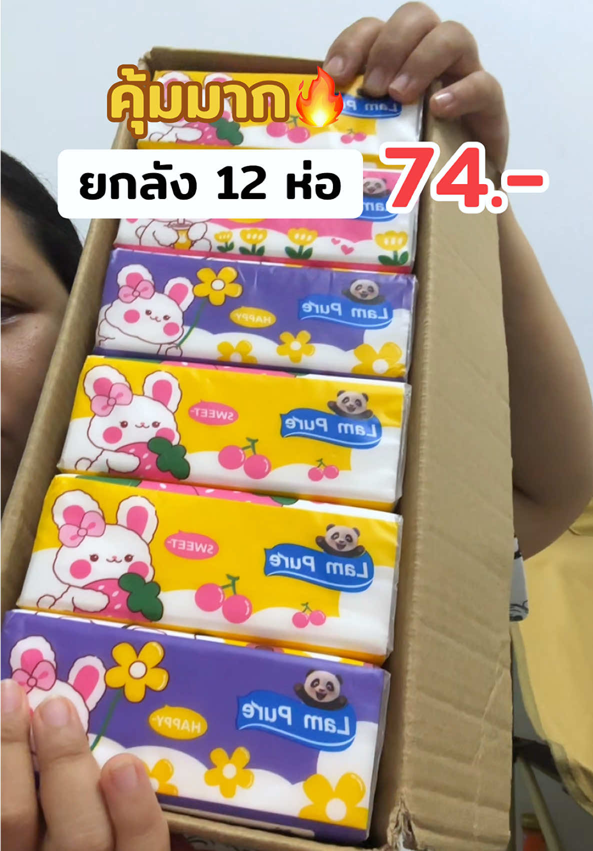 กดเลย🔥#ทิชชู่ #ทิชชู่ยกลัง #ทิชชู่เช็ดหน้า #ทิชชู่lampure #ใช้ดีบอกต่อ #สินค้าขายดี #ของดีบอกต่อ #ฟีดดดシ 