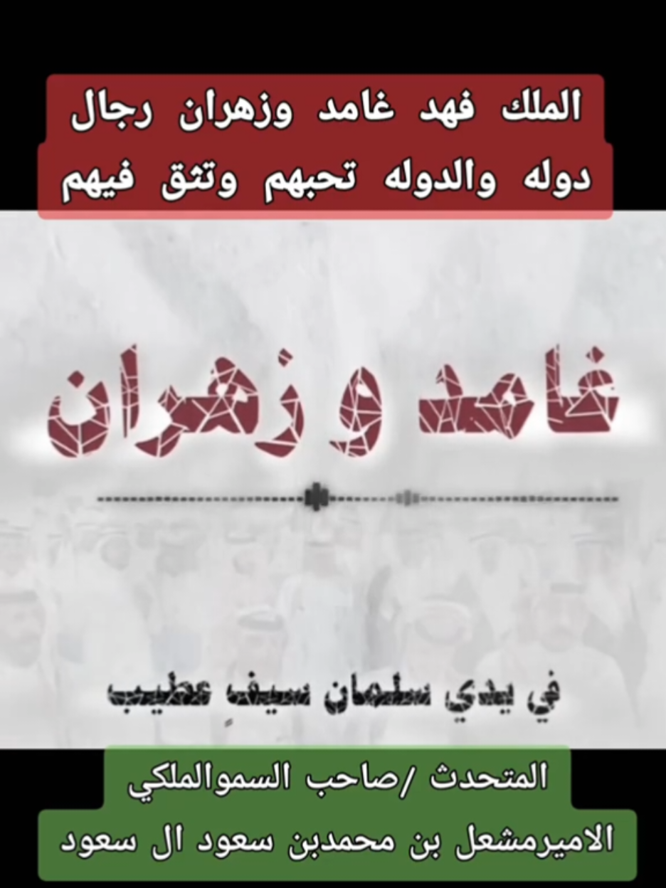 #المملكه_العربيه_السعوديه🇸🇦 #زهران#غامد_زهران #لايك_متابعه_اكسبلور #الخليج_الكويت_السعودية_قطر_البحرين 