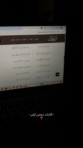 #قيس #مجنون_ليلى #نايف_حمدان #ديوان #شعراء 