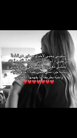 #مظوظين الي عندهم أخ او اخت صغيرة #❤️❤️❤️❤️❤️❤️ اخوي صغير #اعشقههههههههه_يناسسسس #pyfツ #هاشتاقات #اكسبلور 