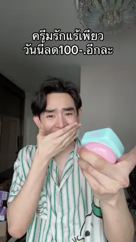 #ครีมรักแร้เพียว 
