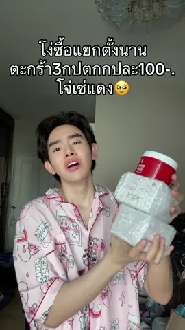 #ครีมโจเซ่ 