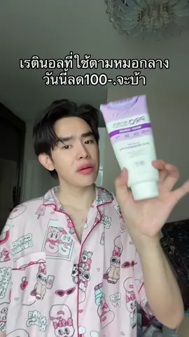 #เรตินอล #skinoxy 