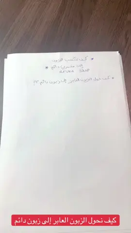 🔥 هل أنت زبون عابر… أم زبون ذكي؟! في أرفيا، الفرق كبير بين الاثنين! 😍🌿 💭 كثير من الناس يشترون المنتج مرة ويختفوا، لكن الزبون الذكي يسجّل ويحصل على امتيازات حصرية 👌 تابع الفيديو تعرف الفرق؟ �✔ ✨ التسجيل مجاني وسهل… لكن فوائده كبيرة! 📌 سجّل الآن كزبون وابدأ تجربتك المربحة مع أرفيا: 🔗 https://arvea-nature.com/en?ref=98577733 🎯 لا تفوّت فرصة أنك تكون من الزبائن المميزين في شركة رائدة ومنتجاتها طبيعية وآمنة 🌿 📩 لأي استفسار أو مساعدة، أنا هنا لدعمك: 📲 تواصل عبر الواتساب 0914447445 تحياتي نسرين البدوي 🌿 مدير ياقوت في شركة أرفيا ⸻ 🌍 متاح في الدول التالية: #ليب#ليبيا🇱🇾ن#تونس🇹🇳ج#الجزائر🇩🇿ر#بوركينافاسو🇧🇫ك#الكويت🇰🇼ح#ساحل_العاج🇨🇮ي#دبي🇦🇪ر#مصر🇪🇬س#السعودية🇸🇦ر#قطر🇶🇦ب#البحرين🇧🇭ع#العراق🇮🇶ا#عمان🇴🇲سو#تسوق_ذكيش#كاش_باكو#عروض_أرفيار#نسرين_البدويت#منتجات_طبيعيةف#أرفيا_صحة_لينافيضات_دائم
