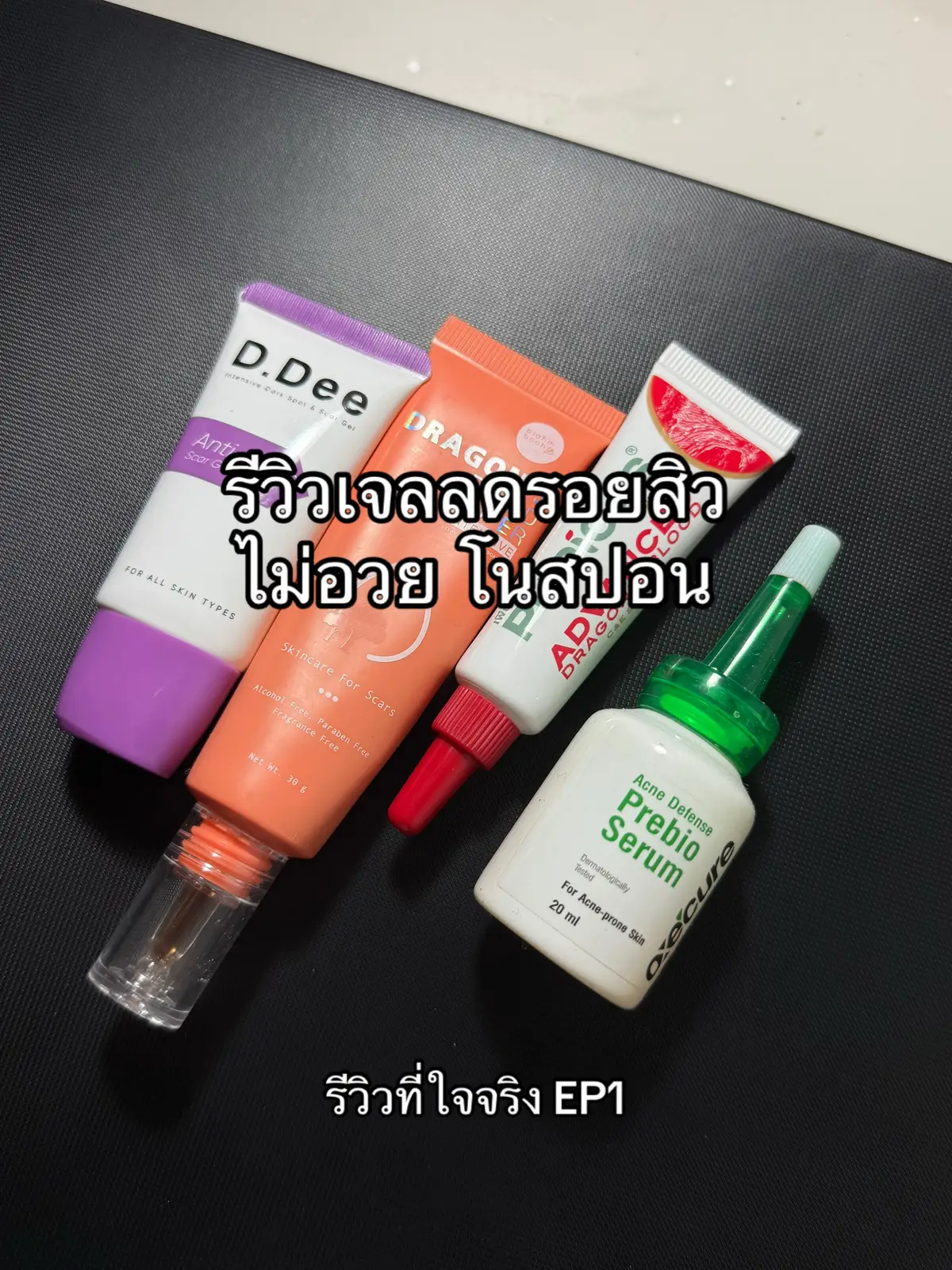 #รีวิวบิวตี้ #เจลลดรอยสิว #ใช้ดีบอกต่อ 