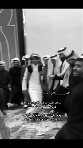 دولهً مستقله#قحطان #قزوعي #مالي_خلق_احط_هاشتاقات #fyp #explore #فهد_بن_فصلا #دوله_مستقله