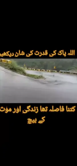 بے شک اللّٰہ سب پر قادر ہے   #viral #fyp #foryou #foryou #foryoupage @TikTok @برہانی کنگ 🦅👑 @RaTa_ NaiK_9497• 