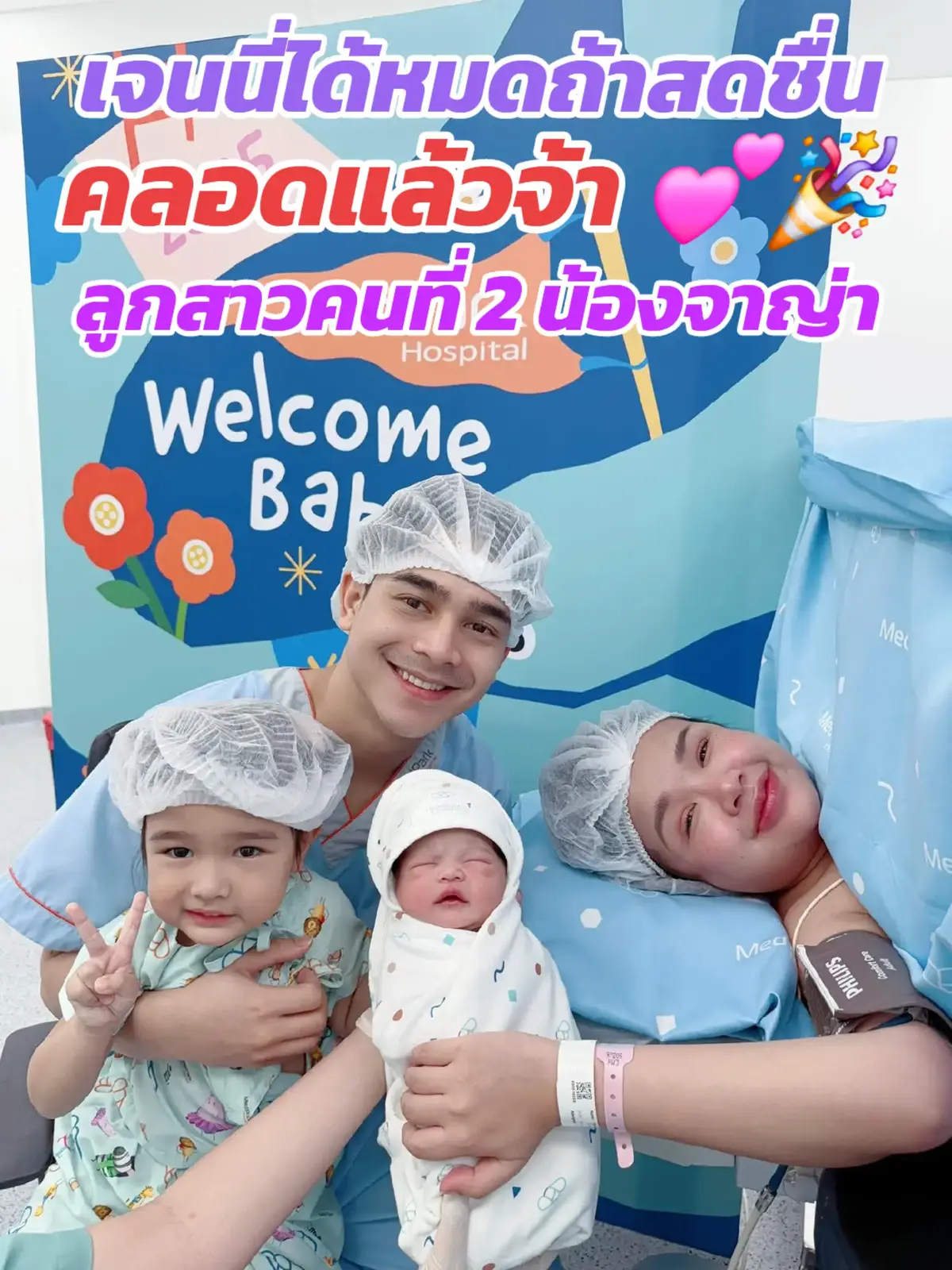 ขอแสดงความยินดีกับครอบครัวยิวเจนด้วยน้าาา #เจนนี่ได้หมดถ้าสดชื่น #เจนนี่รัชนก #รัชนกสุวรรณเกตุ #ยิวเจน #เจนนี่ยิว #ยิวฉัตรมงคล #น้องยูจิน #น้องจาญ่า #ยูจินจาญ่า 