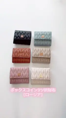 お出かけに「ちょうどいい」お財布見つかりました🕊️ カラー拡大！大人のための三つ折り財布ロージア🥀 ☑︎手のひらサイズでもお札💴カード💳小銭🪙がスッキリ ☑︎柔らか素材でバッグの中でもかさばらない ☑︎落ち着いたカラーとゴールドのアクセントが上品✨ ☑︎ミニバッグ派にもぴったりのコンパクト設計 ☑︎プチプラなのに高見えで自分へのご褒美にも💐 どの色が好きか、コメントで教えてね💬💖 #アルトローズ #大人可愛い #コンパクト財布 #プチプラ#プチプラ高見えコーデ 