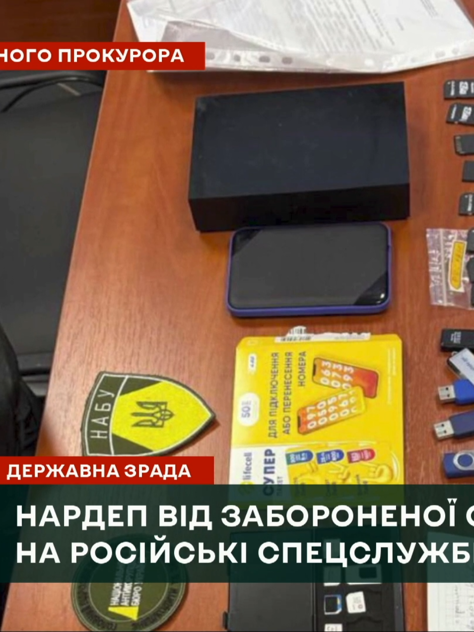 Нардеп від забороненої ОПЗЖ Федір Христенко виявився старшим агентом російської ФСБ. Він відповідав за посилення кремлівського впливу на Національне антикорупційне бюро України. Повідомили в офісі генпрокурора. За даними слідства, Христенка завербували ще за часів президентства Януковича. Він виконував завдання російських спецслужб під час Революції Гідності. Після повномасштабного вторгнення РФ Христенко втік за кордон, де продовжив свою підривну діяльність. Йому повідомили про підозру у державній зраді та зловживанні впливом.  #депутат #фсб #опзж #новини