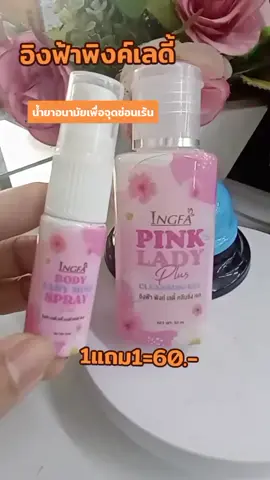 #เทรนวันนี้ #บิวตี้ช็อปทั่วประเทศ #อิงฟ้าพิงค์เลดี้ #เปิดการมองเห็น #ดันขึ้นหน้าฟีดที 