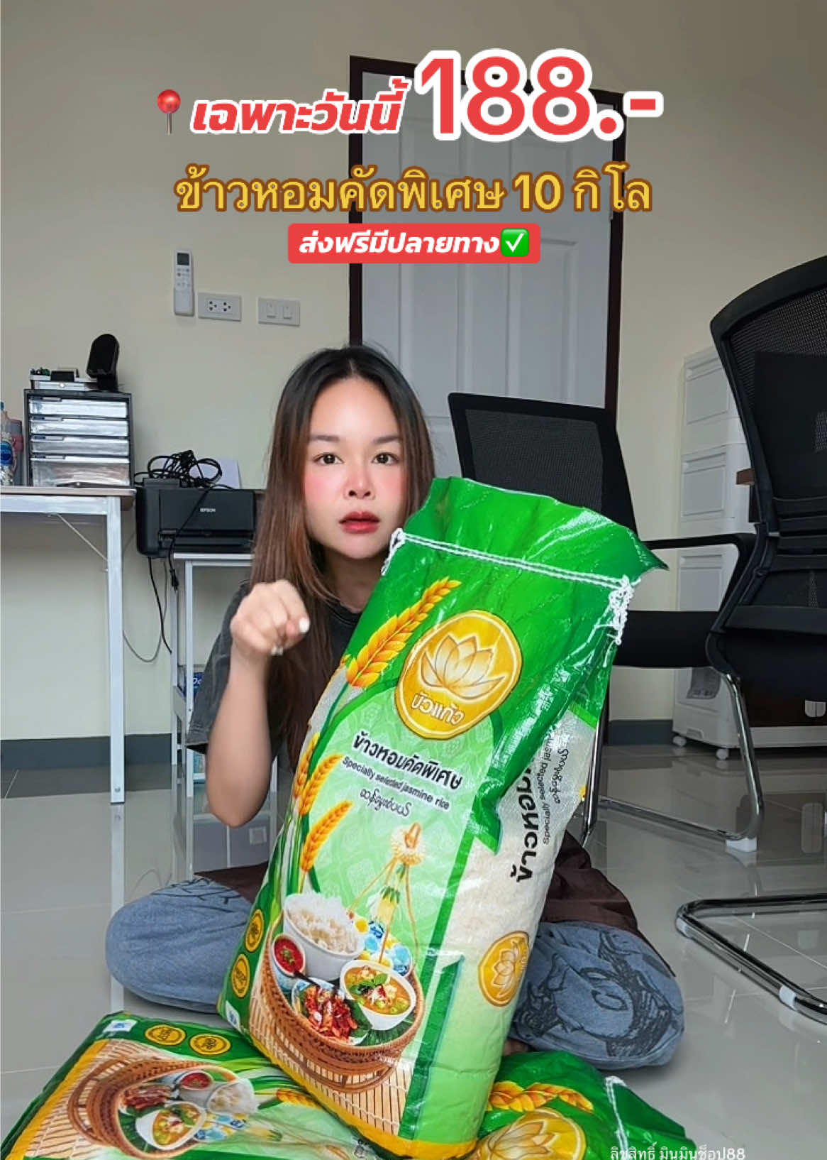 วันนี้วันเดียวเท่านั้น ‼️ ข้าวหอมคัดพิเศษ 10 กิโล 188 บาท รีบตุนก่อนหมด  #ข้าวหอมคัดพิเศษ #ข้าวหอม10กิโล #ข้าวหอมตราบัวแก้ว #ข้าวหอมหุงนุ่มกินอร่อย 
