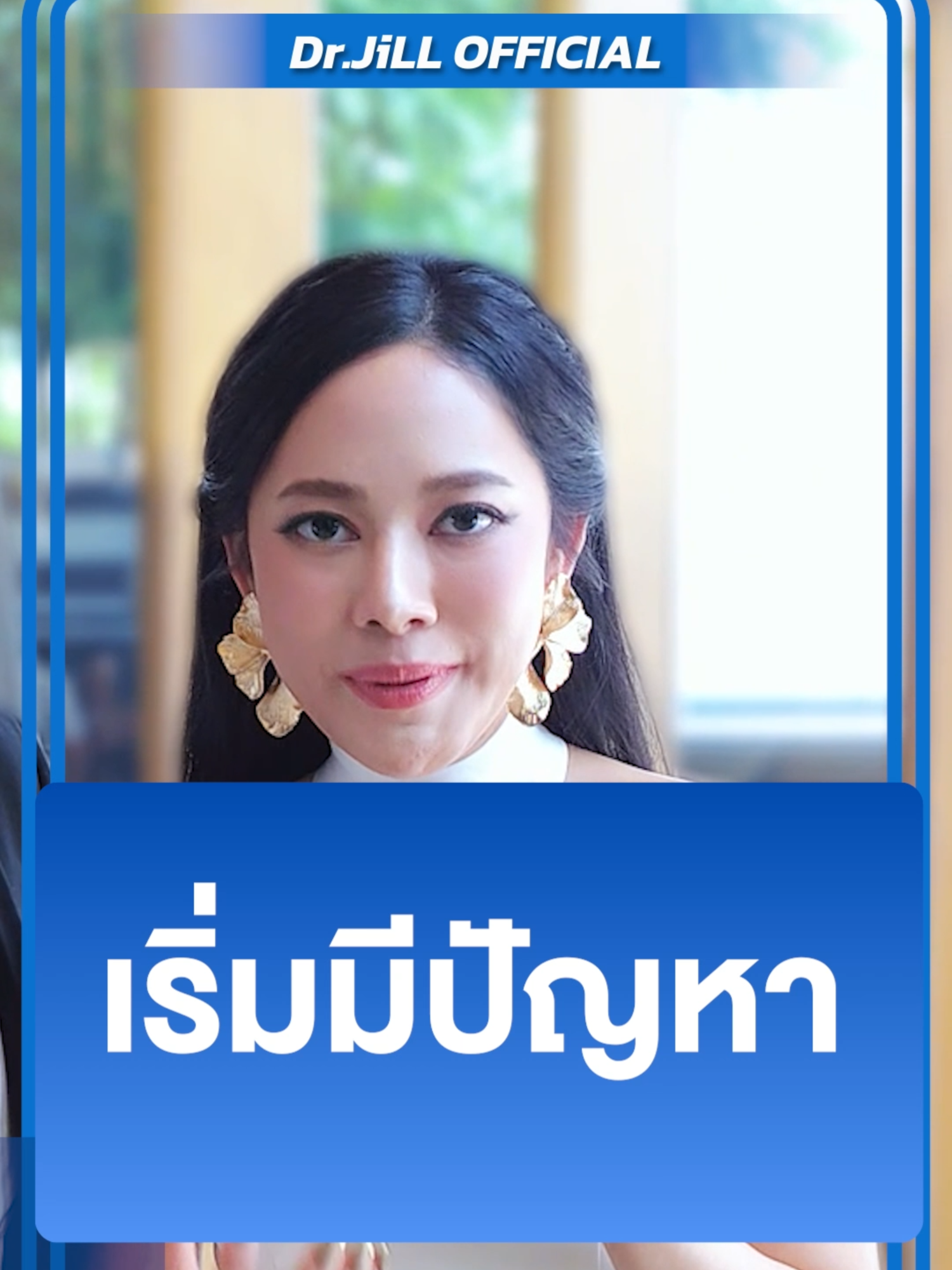 ดาราก็เป็นฝ้าได้ ❗❗❗ 💙ครีมทาฝ้า Dr.JiLL ช่วยลดเลือนฝ้า กระ จุดด่างดำ ป้องกันการเกิดฝ้าซ้ำ ฝ้าแดด ฝ้าลึก ฝ้าฮอร์โมน ทุกปัญฝ้าจางลงใน 14 วัน*#ดรจิล #drjill #DrJiLL #ครีมทาฝ้า #ดรจิลครีมทาฝ้าบุ๋ม #บุ๋มปนัดดา #ครีมทาฝ้าบุ๋มdrjill #ครีมทาฝ้าบุ๋มปนัดดา (0541DRMLS0003)