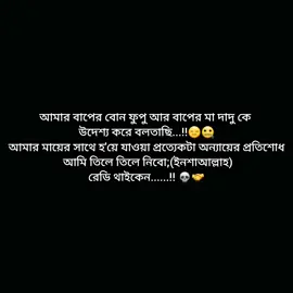 রেডি থাইকেন…!!☠️🤝@TikTok Bangladesh @TikTok 