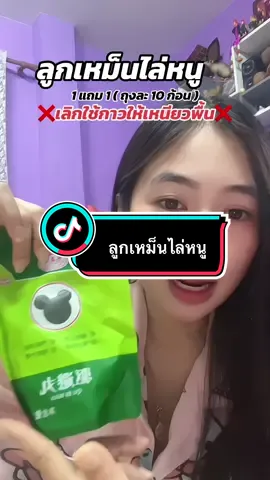 ไล่หนูสบาย #ลูกเหม็นไล่หนู #ลูกเหม็นไล่หนูในห้องเครื่องรถยนต์ #ลูกเหม็น 