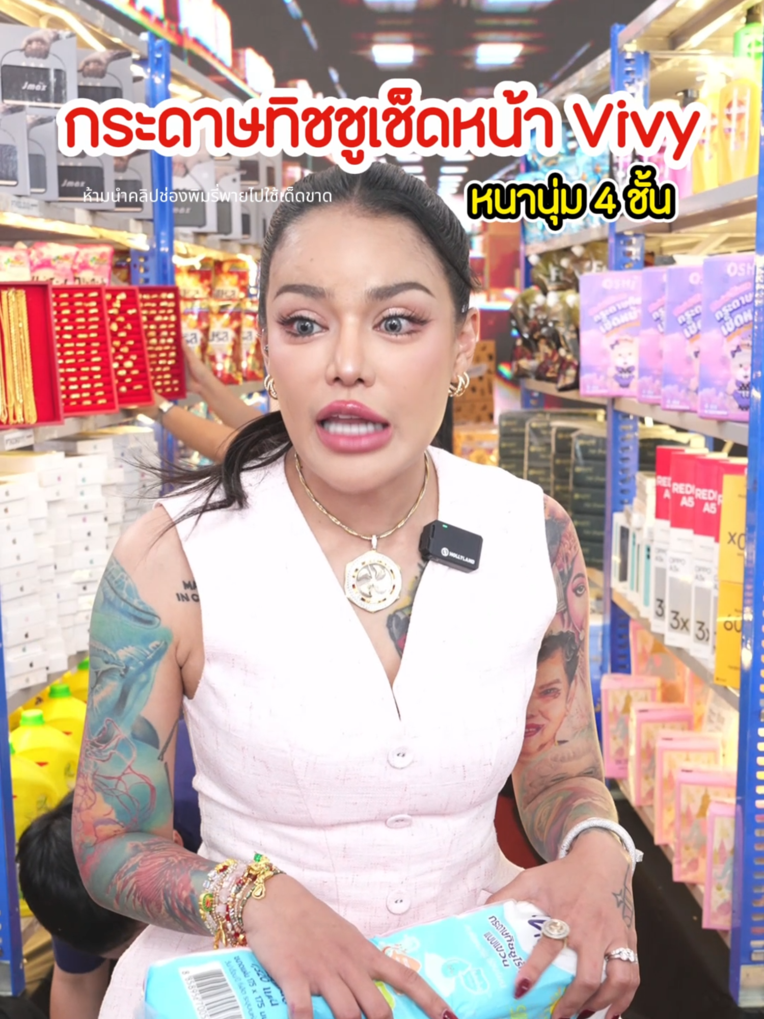 กระดาษทิชชูเช็ดหน้าวีวี่ ไร้ฝุ่น #พิมรี่พายขายทุกอย่าง