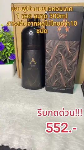 #แชมพูปิดผมขาว #แชมพูปิดหงอก #แชมพูปิดผมขาวหอมเกศ #เทรนด์วันนี้ #เปิดการมองเห็น 