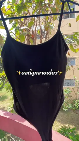 #บอดี้สูทสายเดี่ยวเว้าหลัง 