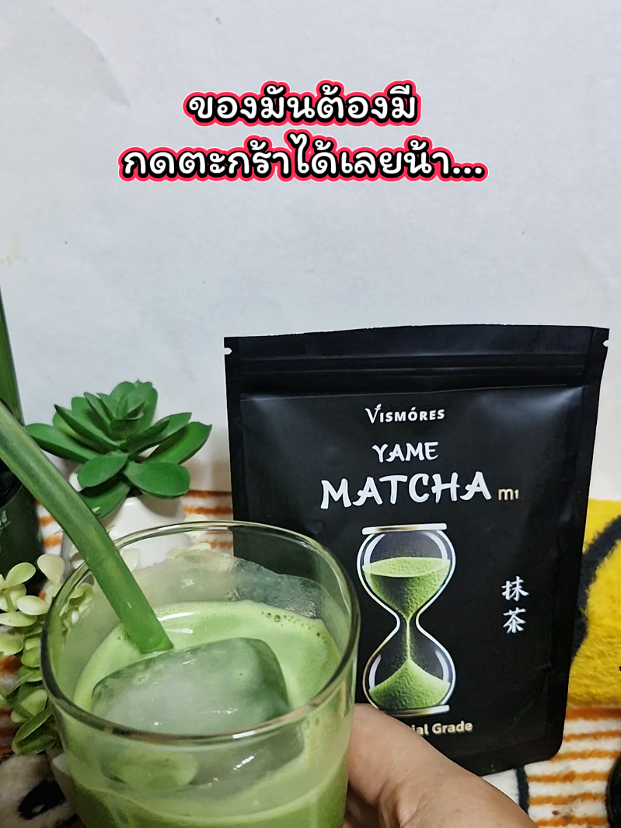 ผงมัทฉะ โทนถั่วไม่หญ้าของต้องมี #มัทฉะ #ผงมัทฉะ #matcha #matchalover 