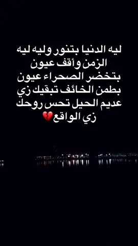 تغيب وترجع تلقانا نحن زي ما نحن لا بتغيرنا دنيا ولا بتهد روحنا المواقف❤️‍🩹