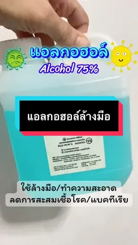 #แอลกอฮอล์สเปรย์ #สเปรย์แอลกอฮอล์พกพา #แอลกอฮอล์ฟู้ดเกรด #แอลกอฮอล์ล้างมือ #เปิดการมองเห็น #tiktokshop 