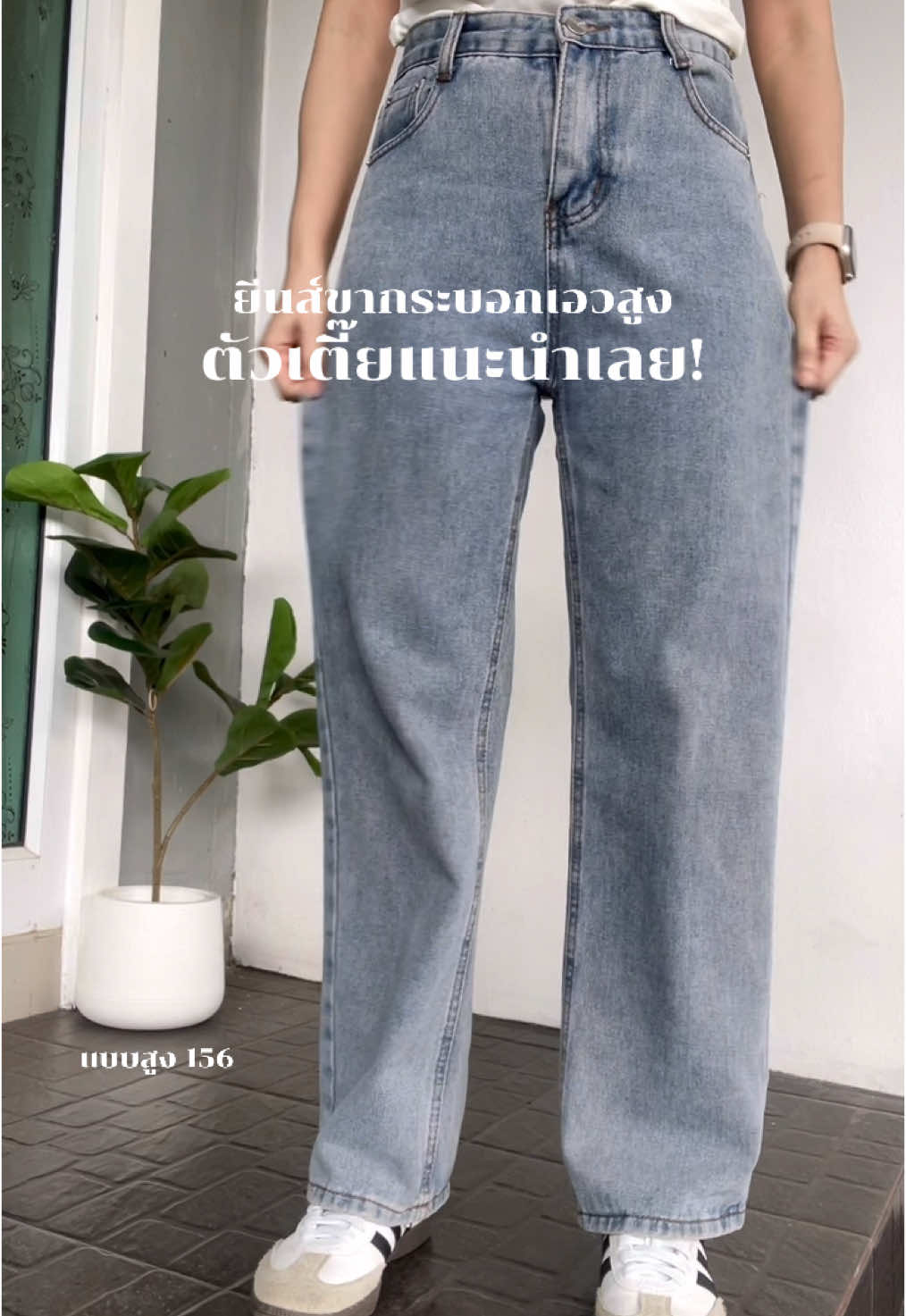 ตัวเตี๊ยตัวเล็กใส่ได้เลย #ยีนส์ขากระบอก 