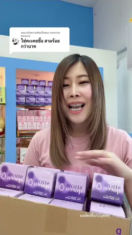 ตอบกลับ @nimnim beauty #ครีมทารักแร้ขาว #ขาวจริงบอกต่อ #ใช้ดีบอกต่อ #ลดราคาแรง #รีวิวบิวตี้ #ลดกลิ่นตัว #ของแท้ #รีวิวของดีบอกต่อ 