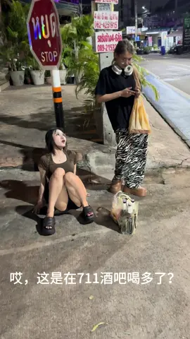 When I go to 7/11 to buy beer at midnight, I often see….🌝 #drunk #pattaya #thaigirl @Tatar 