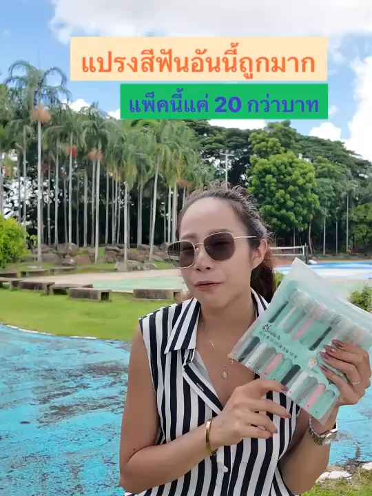 แปรงสีฟันแพ็คนี้ราคาถูกมาก แค่ 20 กว่าบาท กดเลย #แปรง #แปรงสีฟัน #แปรงฟัน