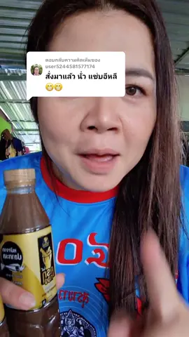 ตอบกลับ @user5244581577174 #น้ำปลาร้าครกทอง  ต้มสุก ปรุงรส สำหรับส้มตำ แซบนัว ไม่ต้องปรุงเยอะ#ของดีบอกต่อ #แม่น้องอะตอม 