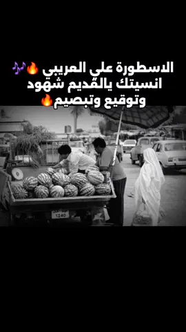 للاستمرار لايك+اعادة نشر🔥 الاسطورة علي العريبي حاجه صح🔥 #علي_العريبي #حفلة #بنغازي #شتاوي #انسيتك_يالبعيد #انسيتك_يالقديم #درنة  #المرج #طبرق #اجدابيا #سرت #طرابلس #مصراتة #البيضاء #سبها #الكفرة #المرج #الابيار