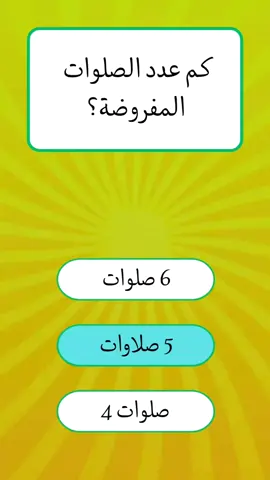 أسئلة و أجوبة دينية للاذكياء فقط اختبر معلوماتك الدينية سؤال جواب ثقافة عامة أسئلة من القرآن الكريم العقيدة الإسلامية التوحيد الإسلام المسلمين ثقافة العرب القرآن الكريم أسئلة و أجوبة اختبر معلوماتك 📚😋؟ #سؤال_جواب #اسئلة_واجوبة #اسئلة_دينية #الغاز #fyp #اختبر_معلوماتك #معلومات_مفيده #foryoupagе 
